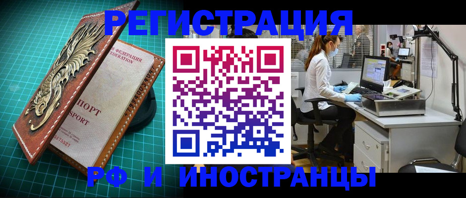 временная регистрация в квартире в Муравленко