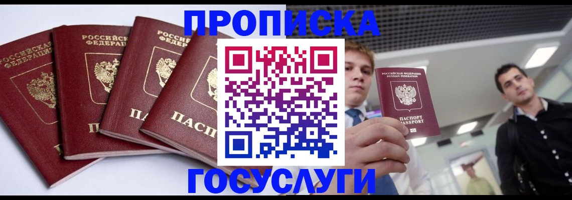 временная регистрация 2025 в Муравленко