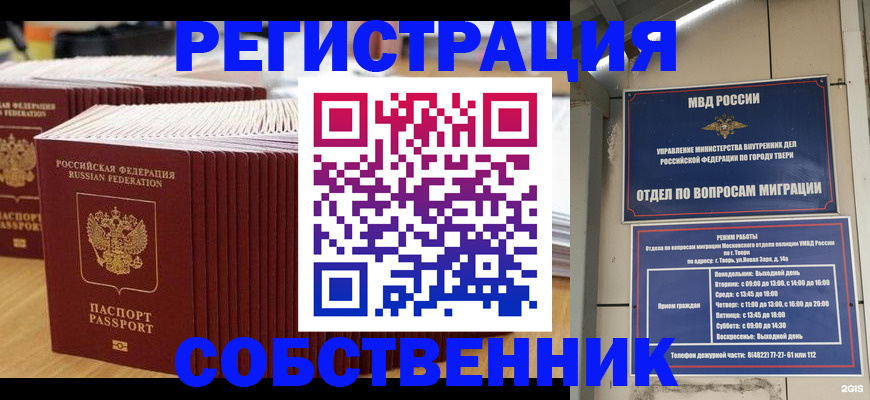 временная регистрация законно в Муравленко