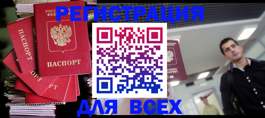 прописка паспорт в Муравленко