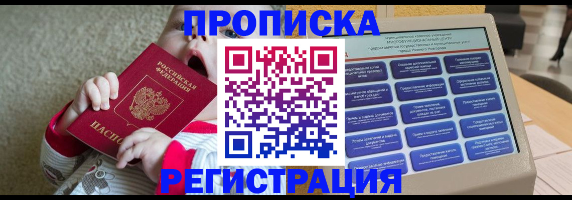 временная регистрация поиск в Муравленко