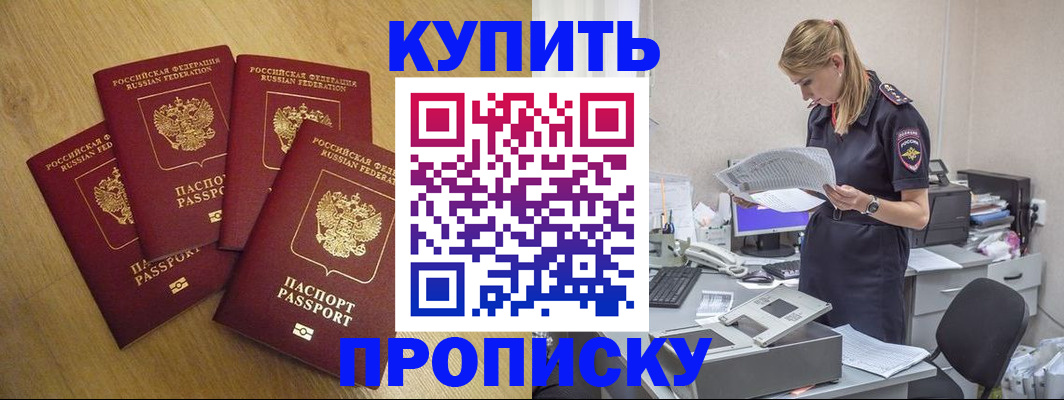 прописка для кредита в Муравленко